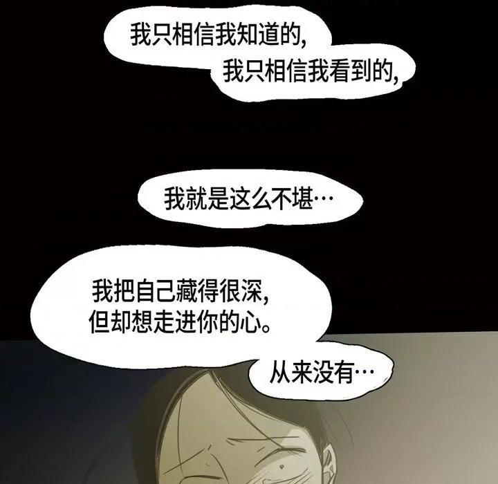 无法理解 无法理解-第 81 话 第47页