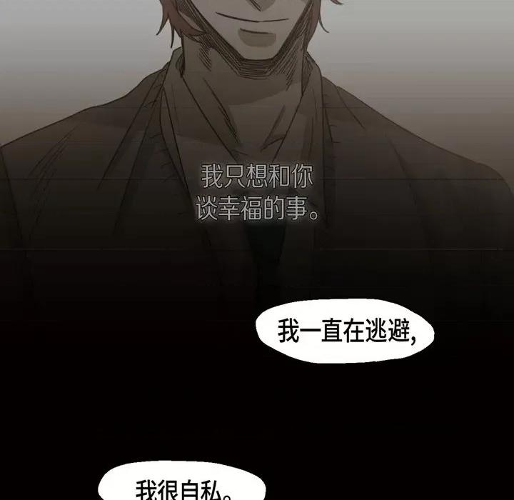 无法理解 无法理解-第 81 话 第51页