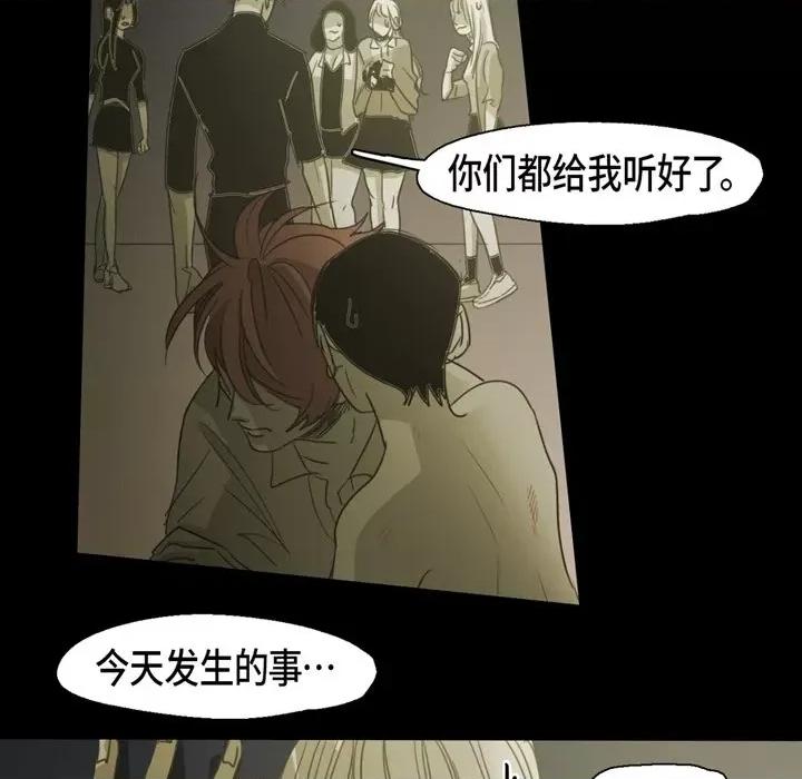 无法理解 无法理解-第 81 话 第79页