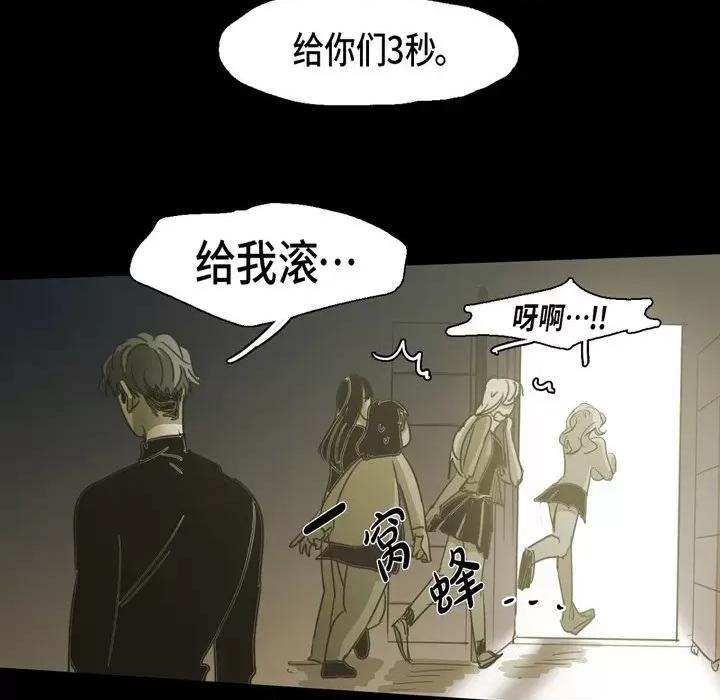无法理解 无法理解-第 81 话 第84页