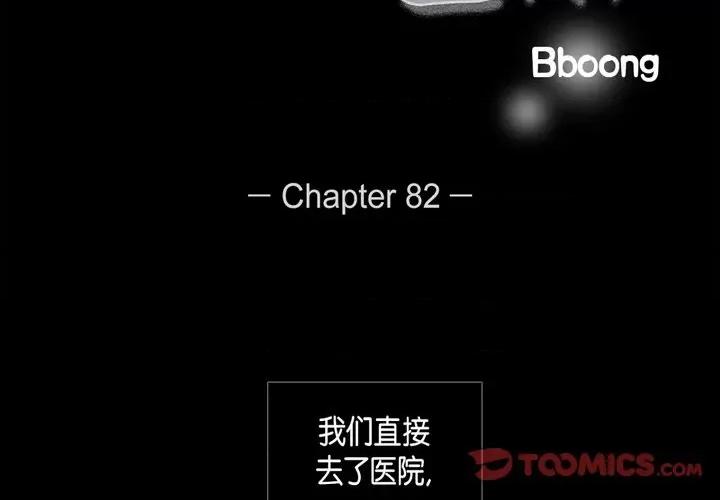 无法理解 无法理解-第 82 话 第2页