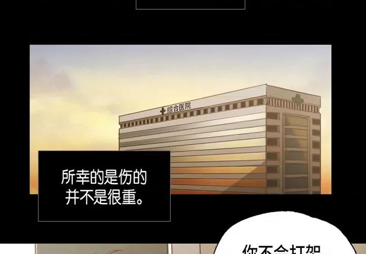 无法理解 无法理解-第 82 话 第3页