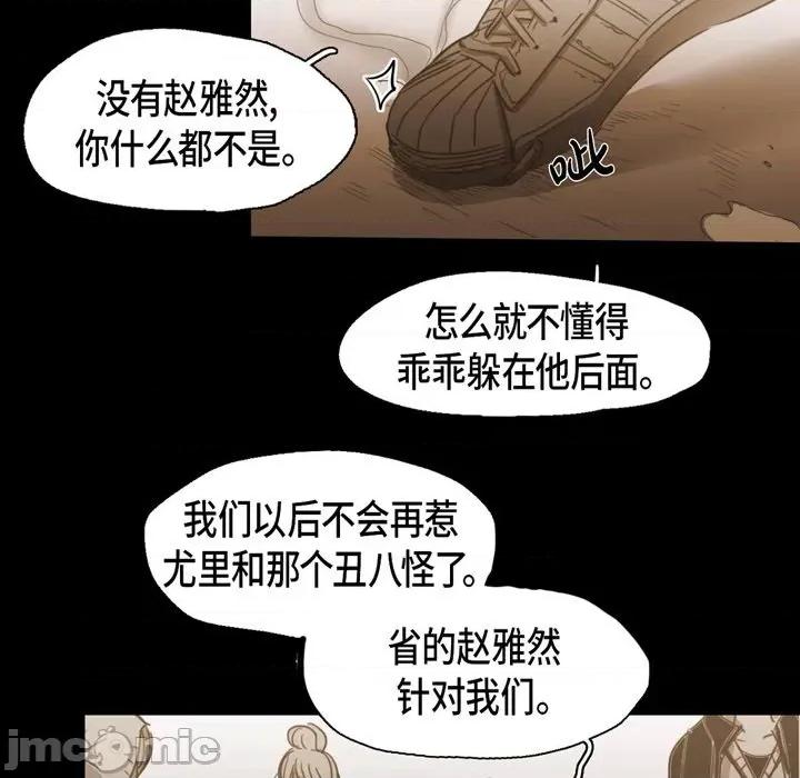 无法理解 无法理解-第 82 话 第20页