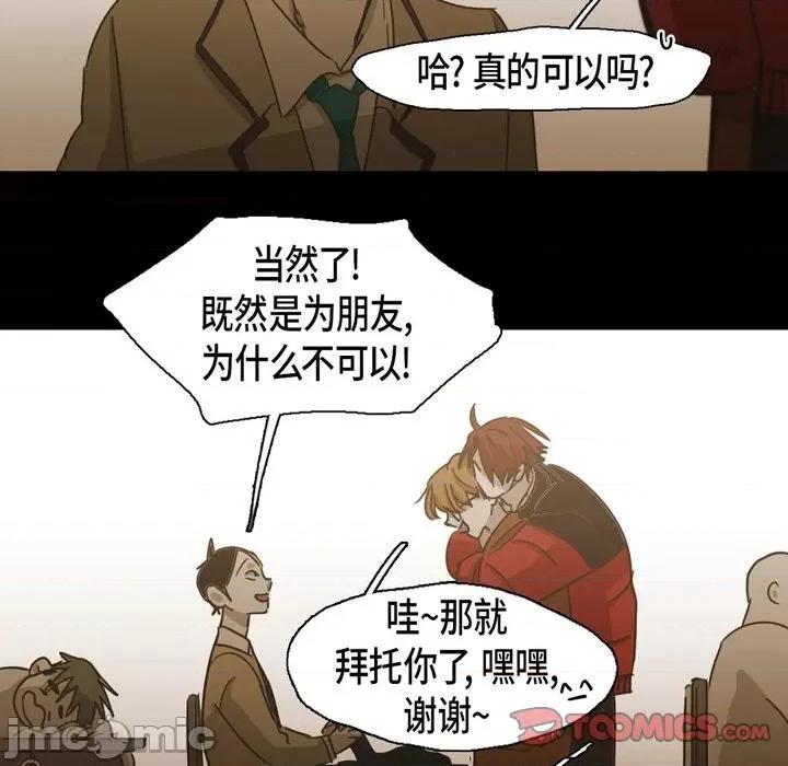 无法理解 无法理解-第 82 话 第50页