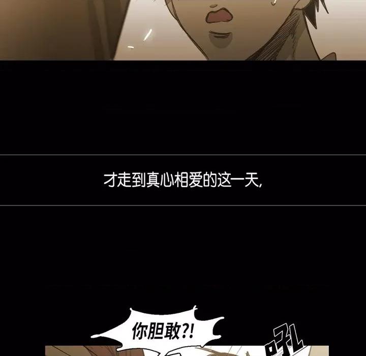 无法理解 无法理解-第 82 话 第84页