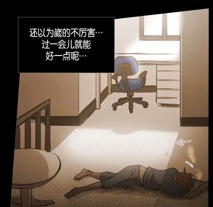 无法理解 无法理解-第 83 话 第42页