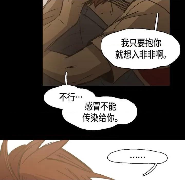 无法理解 无法理解-第 83 话 第69页