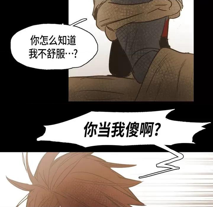 无法理解 无法理解-第 83 话 第72页