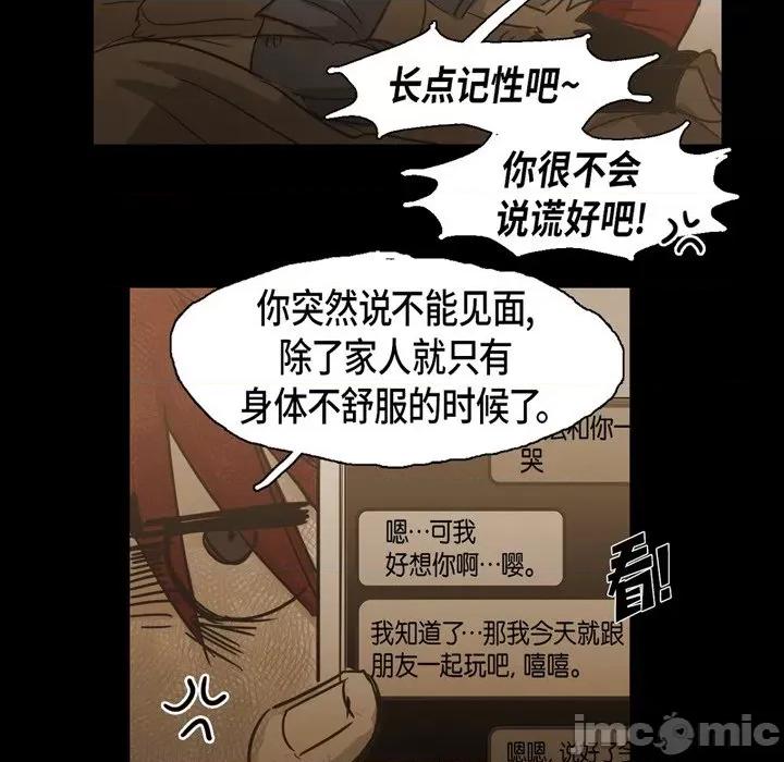 无法理解 无法理解-第 83 话 第75页