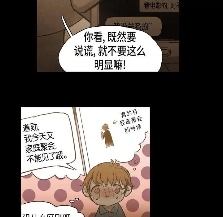 无法理解 无法理解-第 83 话 第76页