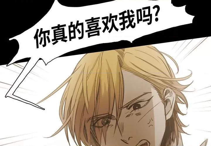无法理解 无法理解-第 84 话 第3页