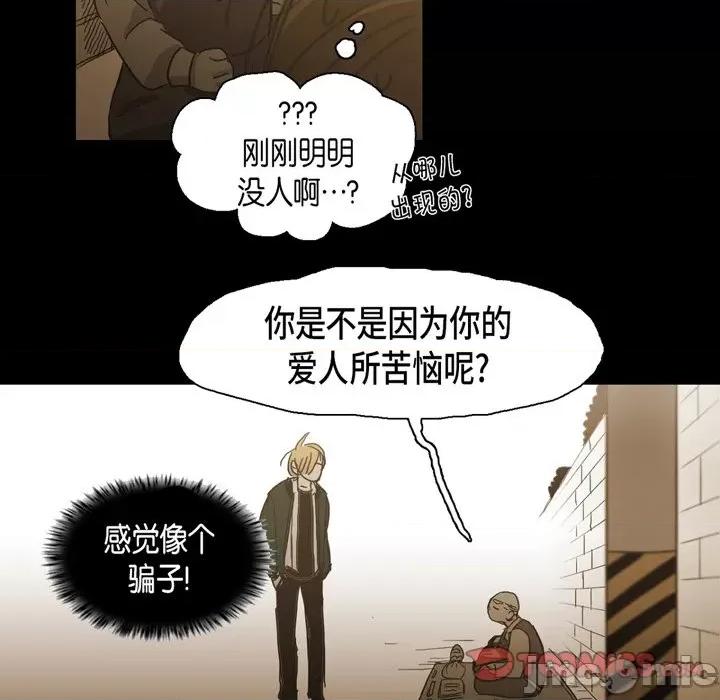 无法理解 无法理解-第 84 话 第30页