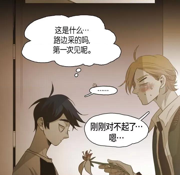 无法理解 无法理解-第 84 话 第67页