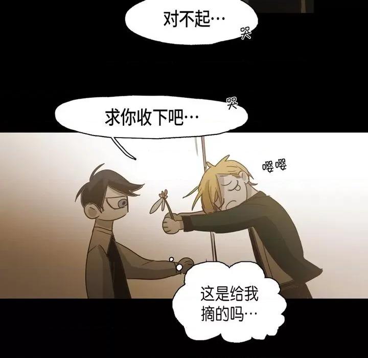 无法理解 无法理解-第 84 话 第71页