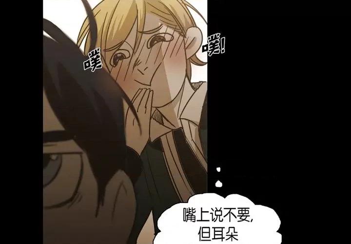 无法理解 无法理解-第 85 话 第3页