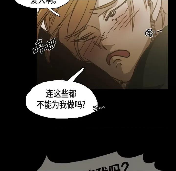 无法理解 无法理解-第 85 话 第6页