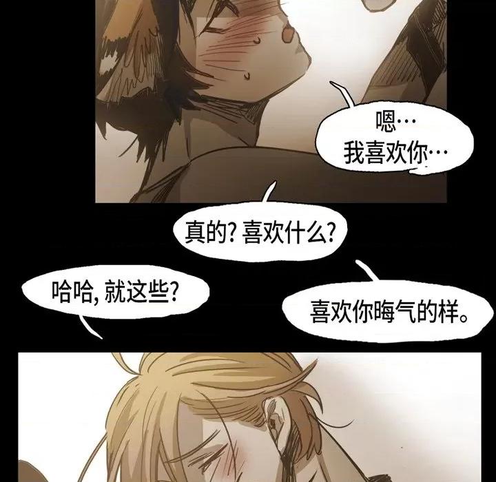 无法理解 无法理解-第 85 话 第73页