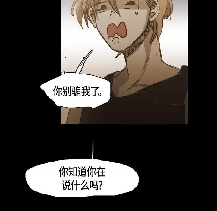 无法理解 无法理解-第 85 话 第76页