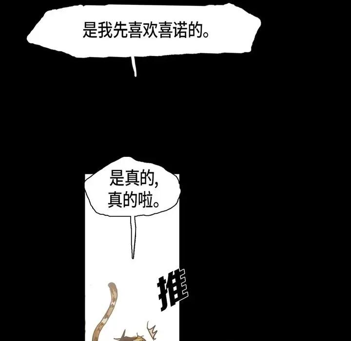 无法理解 无法理解-第 85 话 第77页