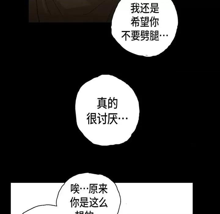 无法理解 无法理解-第 85 话 第86页