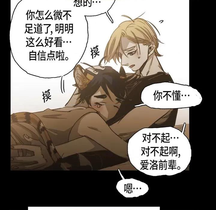 无法理解 无法理解-第 85 话 第87页