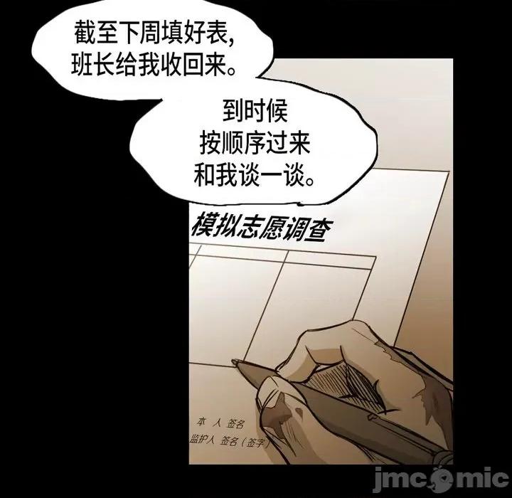 无法理解 无法理解-第 86 话 第5页