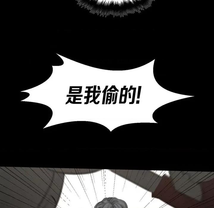 无法理解 无法理解-第 86 话 第26页