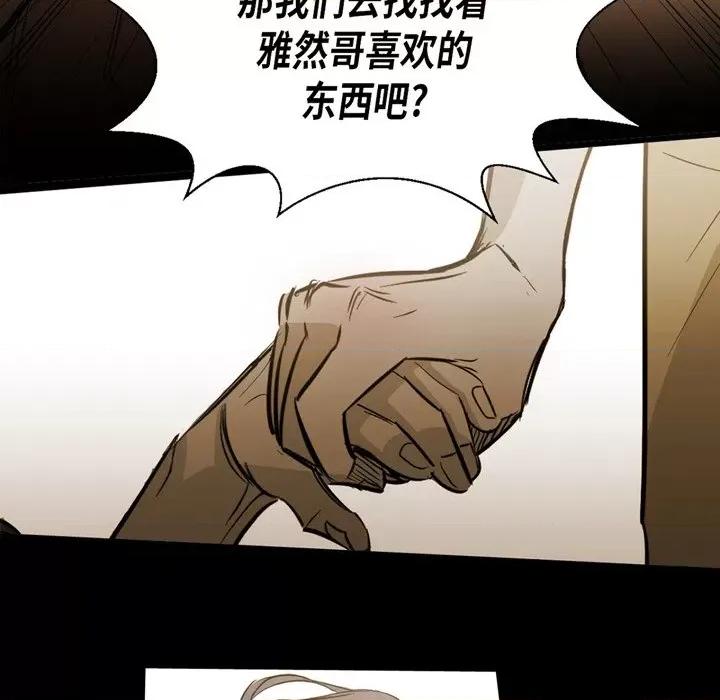 无法理解 无法理解-第 87 话 第36页