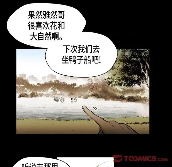 无法理解 无法理解-第 87 话 第72页