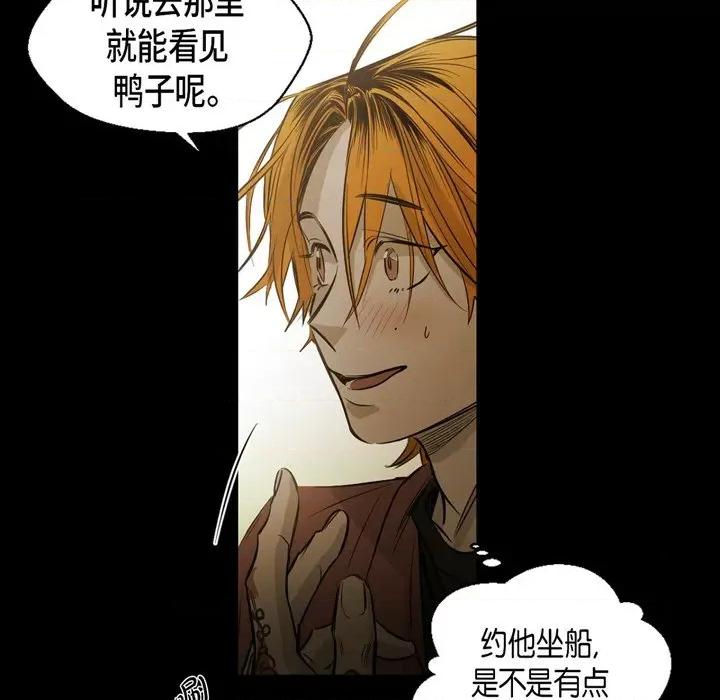无法理解 无法理解-第 87 话 第73页
