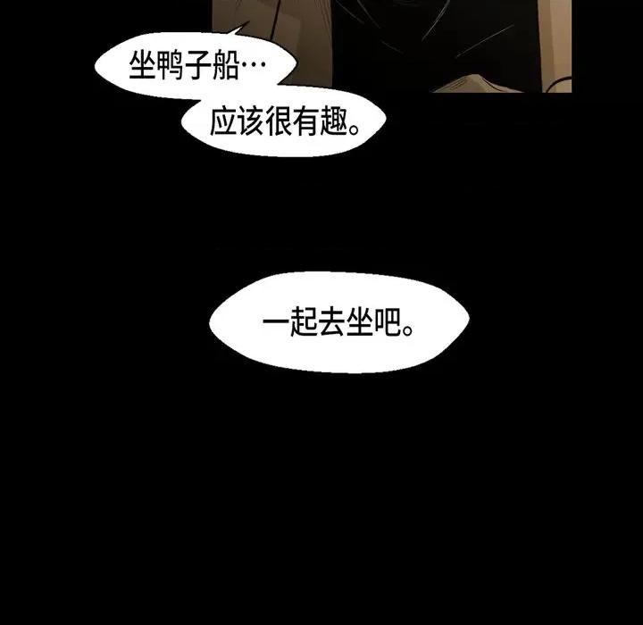 无法理解 无法理解-第 87 话 第79页