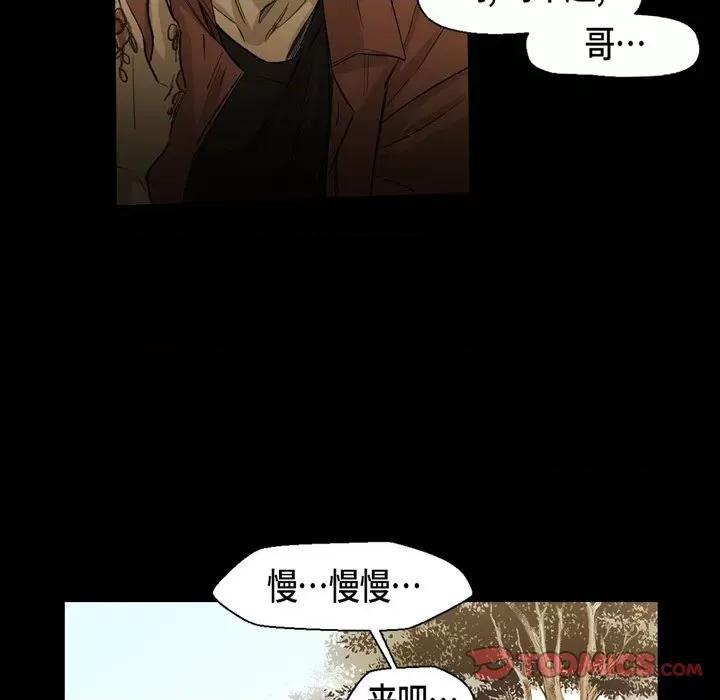 无法理解 无法理解-第 87 话 第86页