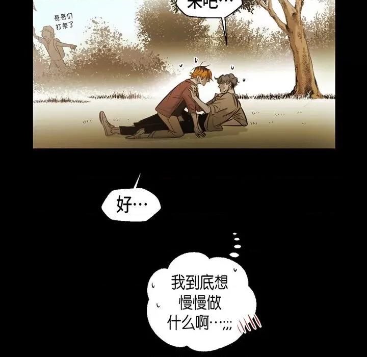 无法理解 无法理解-第 87 话 第87页
