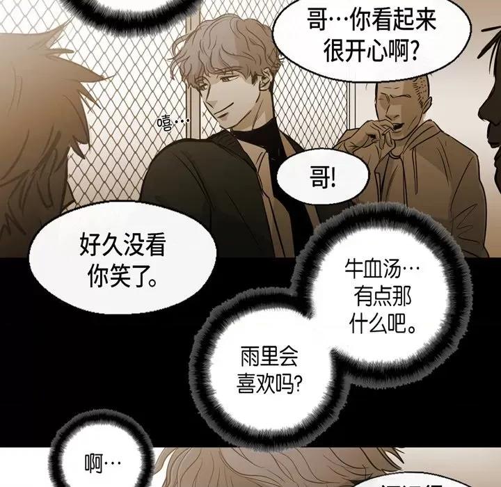 无法理解 无法理解-第 88 话 第6页