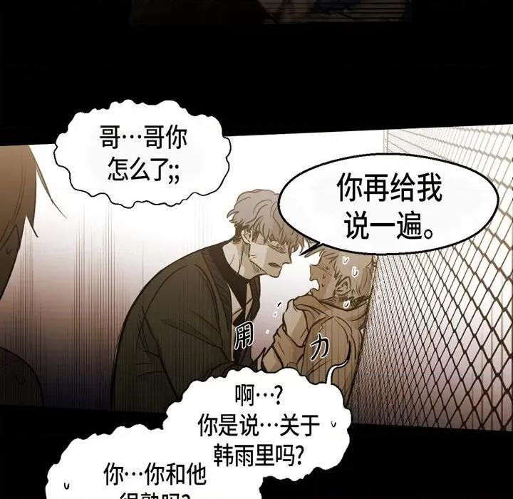 无法理解 无法理解-第 88 话 第11页