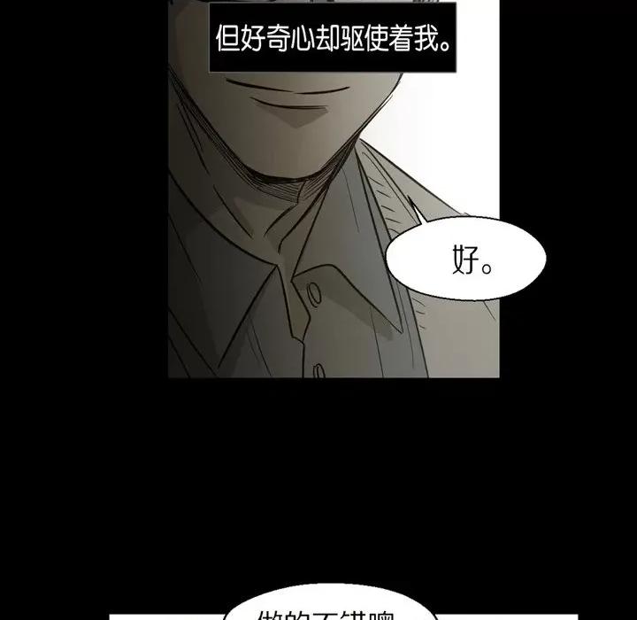 无法理解 无法理解-第 88 话 第33页