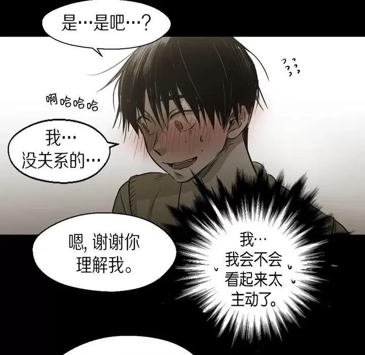 无法理解 无法理解-第 88 话 第39页