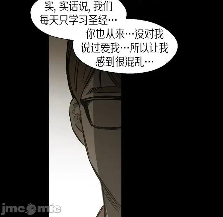 无法理解 无法理解-第 88 话 第40页