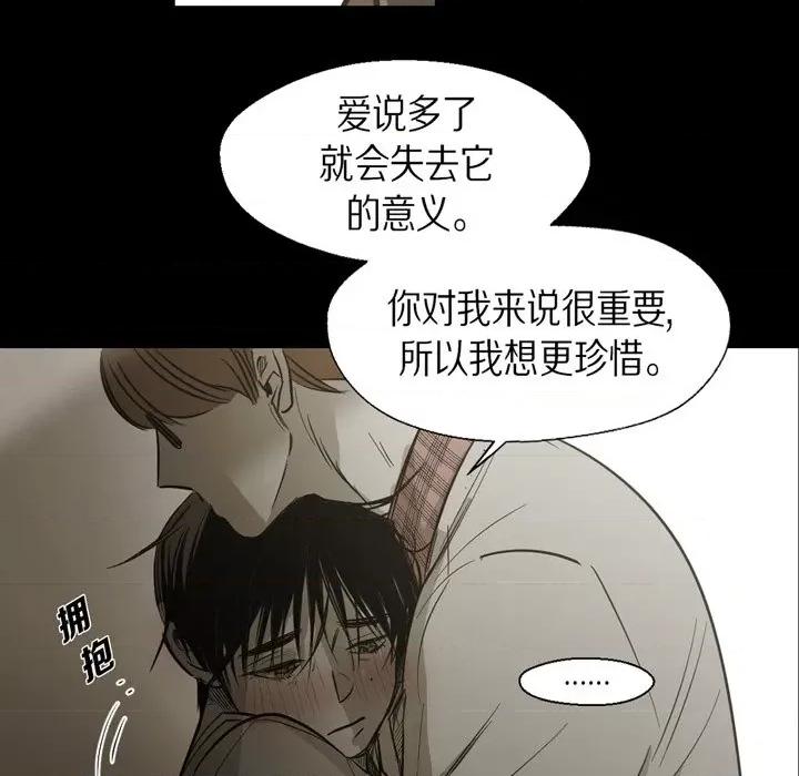 无法理解 无法理解-第 88 话 第41页