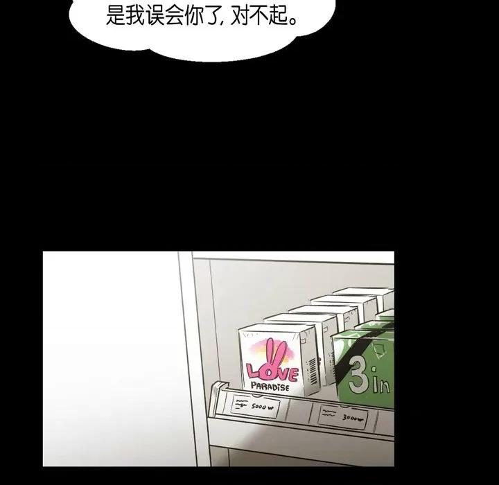 无法理解 无法理解-第 88 话 第43页