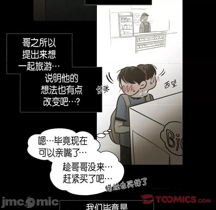无法理解 无法理解-第 88 话 第45页