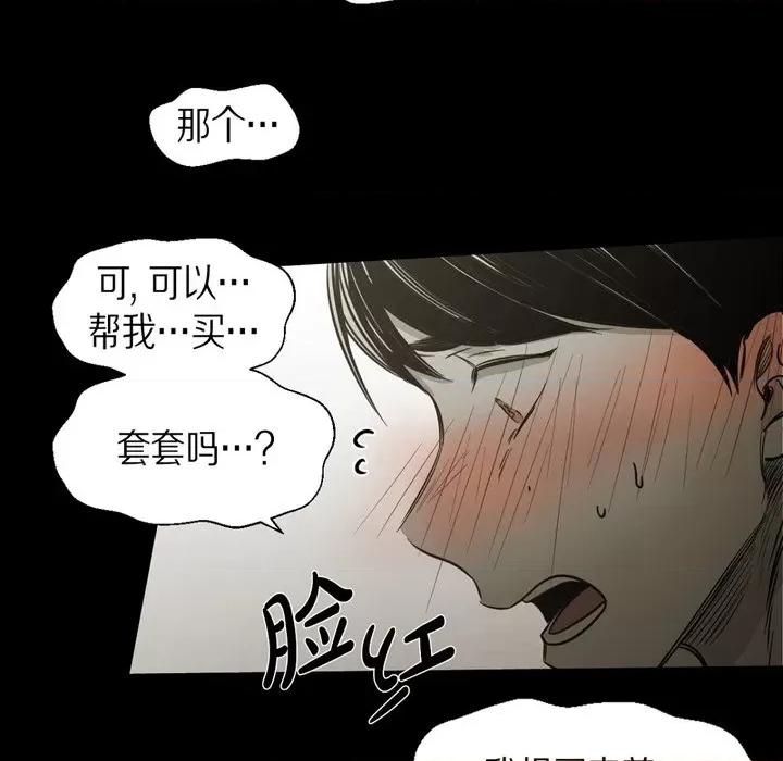 无法理解 无法理解-第 88 话 第54页