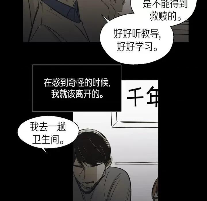 无法理解 无法理解-第 88 话 第64页