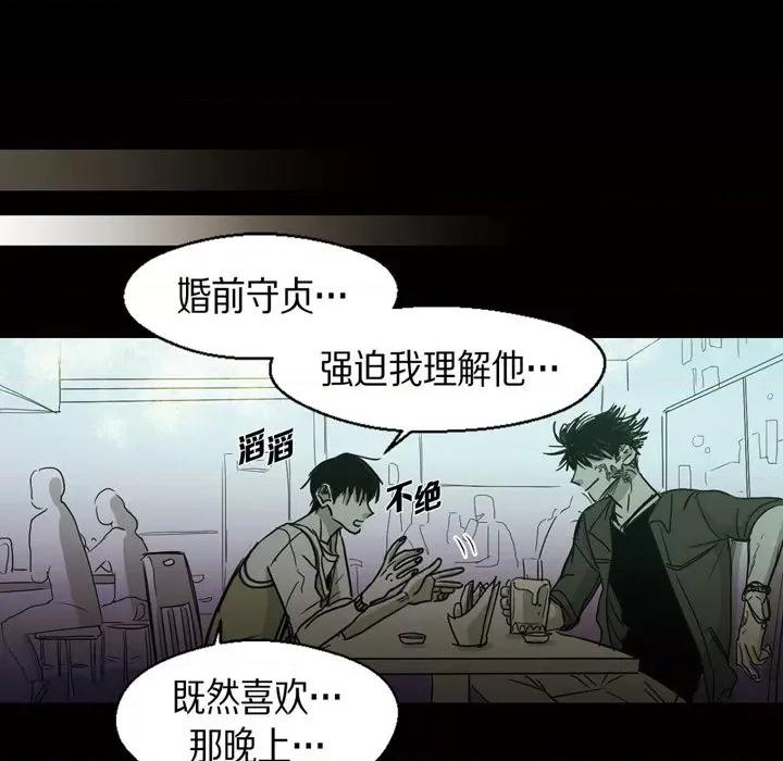 无法理解 无法理解-第 88 话 第79页
