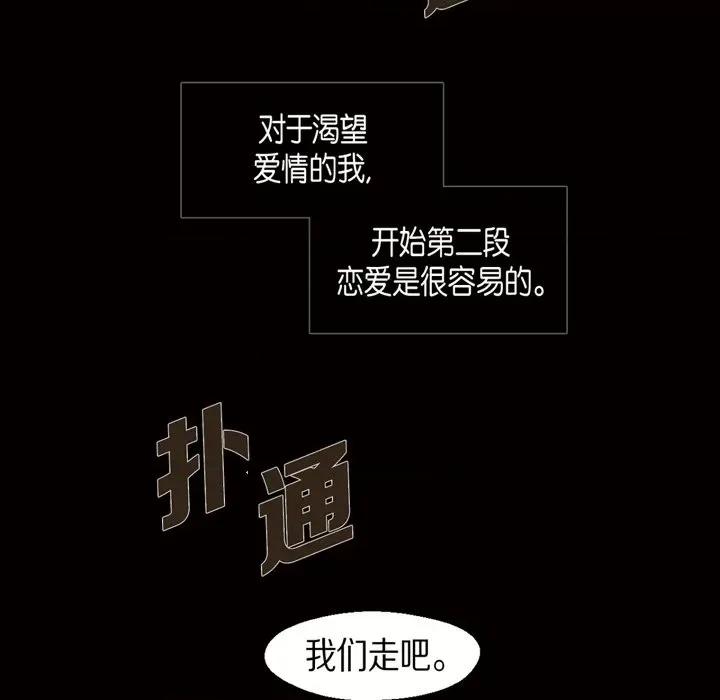 无法理解 无法理解-第 88 话 第84页