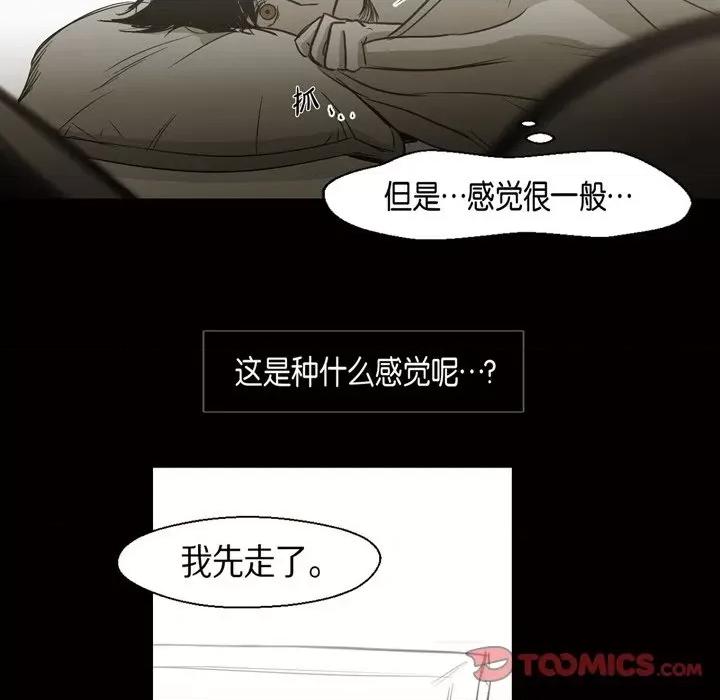 无法理解 无法理解-第 88 话 第87页