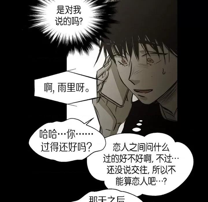无法理解 无法理解-第 88 话 第94页