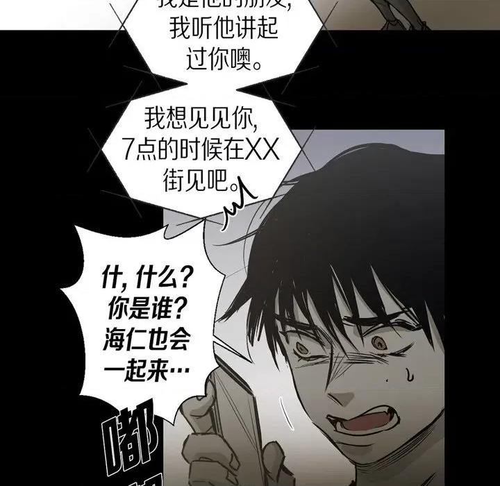 无法理解 无法理解-第 88 话 第96页