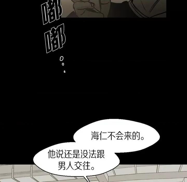 无法理解 无法理解-第 88 话 第97页