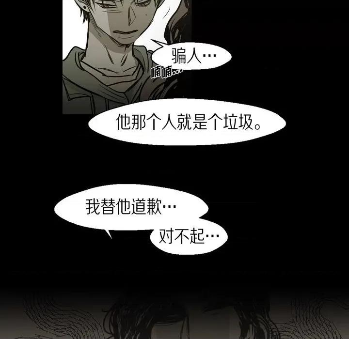 无法理解 无法理解-第 88 话 第99页